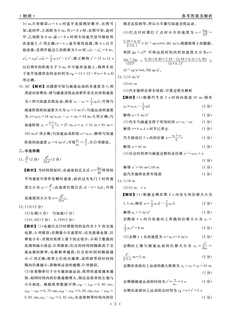 物理2025年辽宁高一10月联考答案_2025年10月高一试卷_251013辽宁省名校联盟2025年高一10月份联合考试（全)_辽宁省名校联盟2025-2026学年高一上学期10月联合考试物理试卷（含答案）