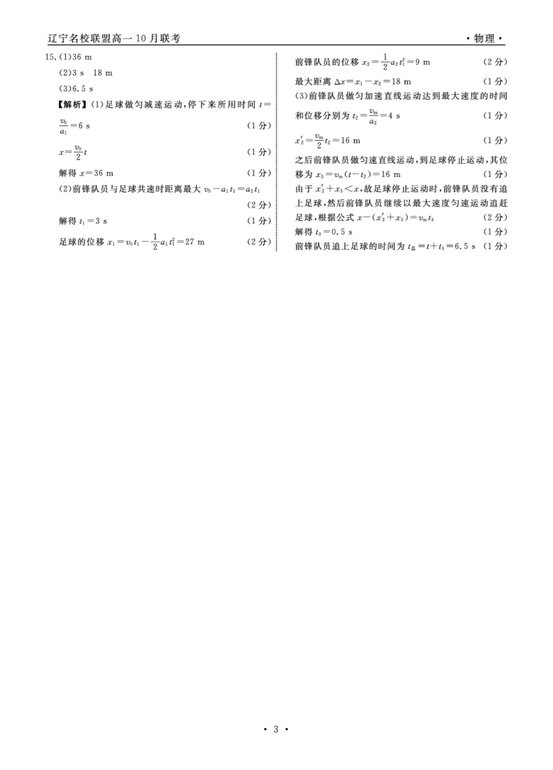 物理2025年辽宁高一10月联考答案_2025年10月高一试卷_251013辽宁省名校联盟2025年高一10月份联合考试（全)_辽宁省名校联盟2025-2026学年高一上学期10月联合考试物理试卷（含答案）