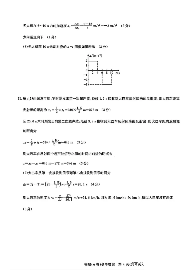 物理答案_2025年10月高一试卷_251022山西省三晋卓越联盟2025-2026学年高一10月夯基考（全）_山西省三晋卓越联盟2025-2026学年高一10月夯基考物理试题含答案