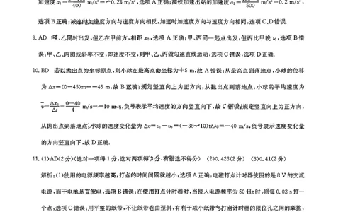 物理答案_2025年10月高一试卷_251022山西省三晋卓越联盟2025-2026学年高一10月夯基考（全）_山西省三晋卓越联盟2025-2026学年高一10月夯基考物理试题含答案