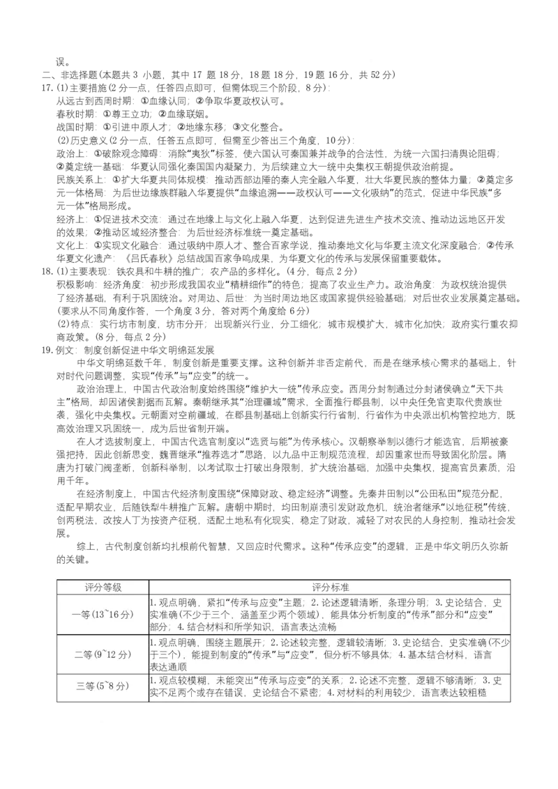 湖南省名校联考联合体2025-2026学年高一上学期期中考试历史试卷答案_2025年11月高一试卷_251116湖南炎德英才名校联考联合体2025年秋季高一第二次（期中）联考