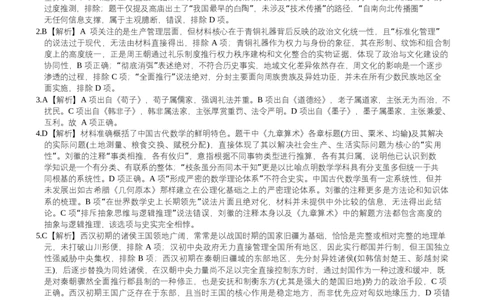 湖南省名校联考联合体2025-2026学年高一上学期期中考试历史试卷答案_2025年11月高一试卷_251116湖南炎德英才名校联考联合体2025年秋季高一第二次（期中）联考