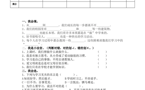 部编本三年级上册道德与法治期末试卷及答案_A493小学道法_人教版小学道德与法治教学资源包_道德与法治1-6年级上下册试卷合集_《期末试卷》1-6上下册_1-6上册_道德与法治3年级上册