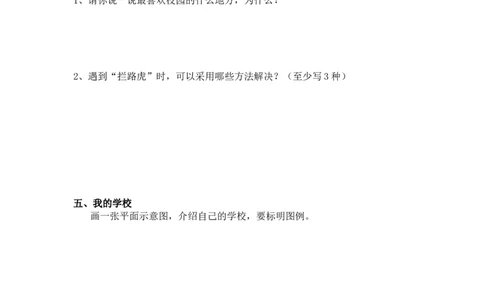 部编本三年级上册道德与法治期末试卷及答案_A493小学道法_人教版小学道德与法治教学资源包_道德与法治1-6年级上下册试卷合集_《期末试卷》1-6上下册_1-6上册_道德与法治3年级上册