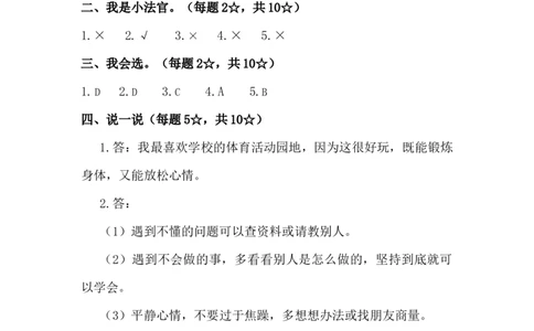 部编本三年级上册道德与法治期末试卷及答案_A493小学道法_人教版小学道德与法治教学资源包_道德与法治1-6年级上下册试卷合集_《期末试卷》1-6上下册_1-6上册_道德与法治3年级上册