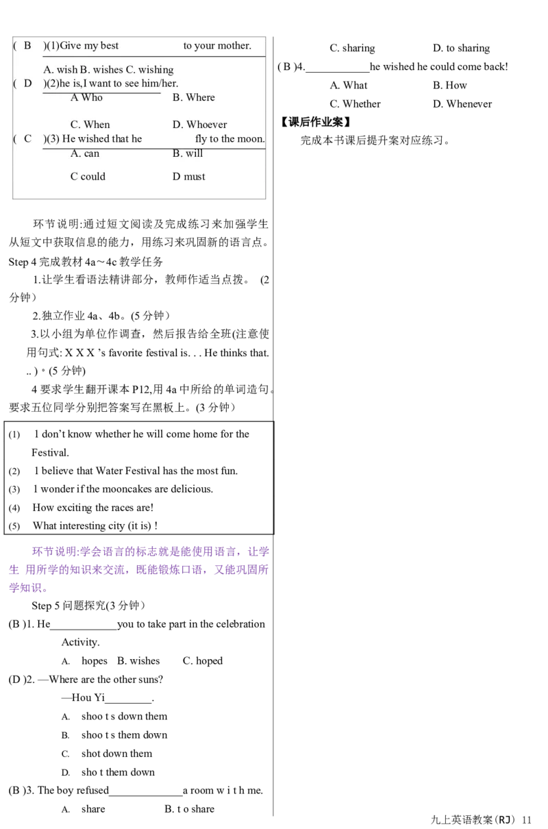 人教版英语九年级教案Unit1-Unit10（共142页每课4课时）_最新人教版英语九年级全册_新更新初中英语9全_05教案（多套）_赠送：备用教案_人教版英语9年级全册教案教案2