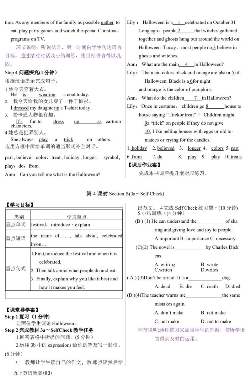 人教版英语九年级教案Unit1-Unit10（共142页每课4课时）_最新人教版英语九年级全册_新更新初中英语9全_05教案（多套）_赠送：备用教案_人教版英语9年级全册教案教案2
