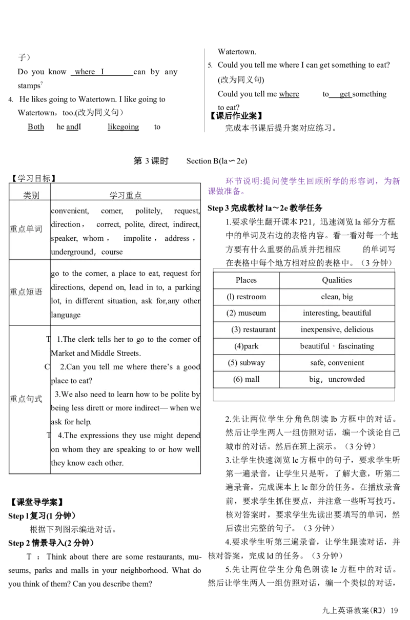 人教版英语九年级教案Unit1-Unit10（共142页每课4课时）_最新人教版英语九年级全册_新更新初中英语9全_05教案（多套）_赠送：备用教案_人教版英语9年级全册教案教案2
