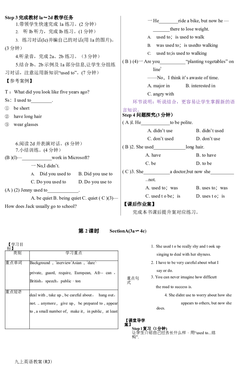 人教版英语九年级教案Unit1-Unit10（共142页每课4课时）_最新人教版英语九年级全册_新更新初中英语9全_05教案（多套）_赠送：备用教案_人教版英语9年级全册教案教案2