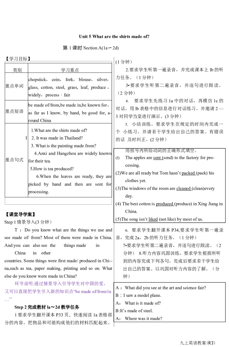 人教版英语九年级教案Unit1-Unit10（共142页每课4课时）_最新人教版英语九年级全册_新更新初中英语9全_05教案（多套）_赠送：备用教案_人教版英语9年级全册教案教案2