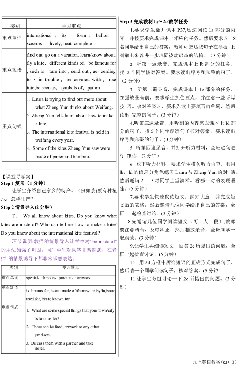 人教版英语九年级教案Unit1-Unit10（共142页每课4课时）_最新人教版英语九年级全册_新更新初中英语9全_05教案（多套）_赠送：备用教案_人教版英语9年级全册教案教案2