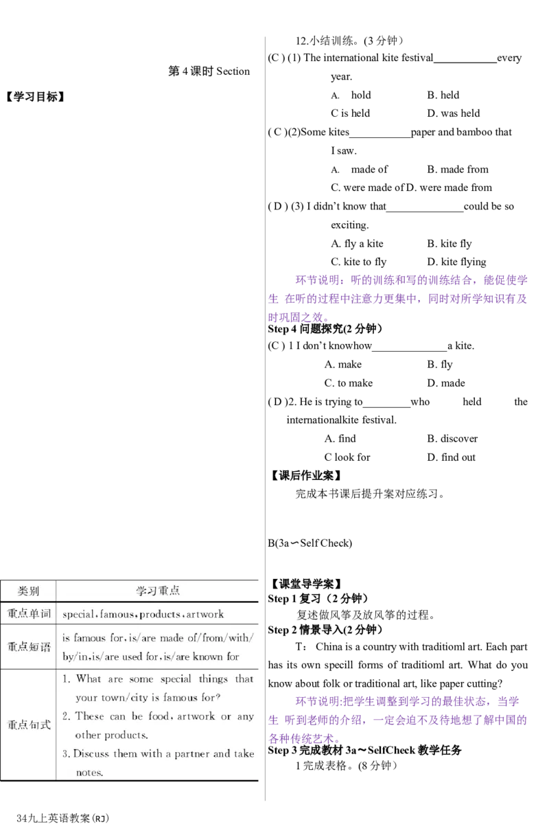 人教版英语九年级教案Unit1-Unit10（共142页每课4课时）_最新人教版英语九年级全册_新更新初中英语9全_05教案（多套）_赠送：备用教案_人教版英语9年级全册教案教案2