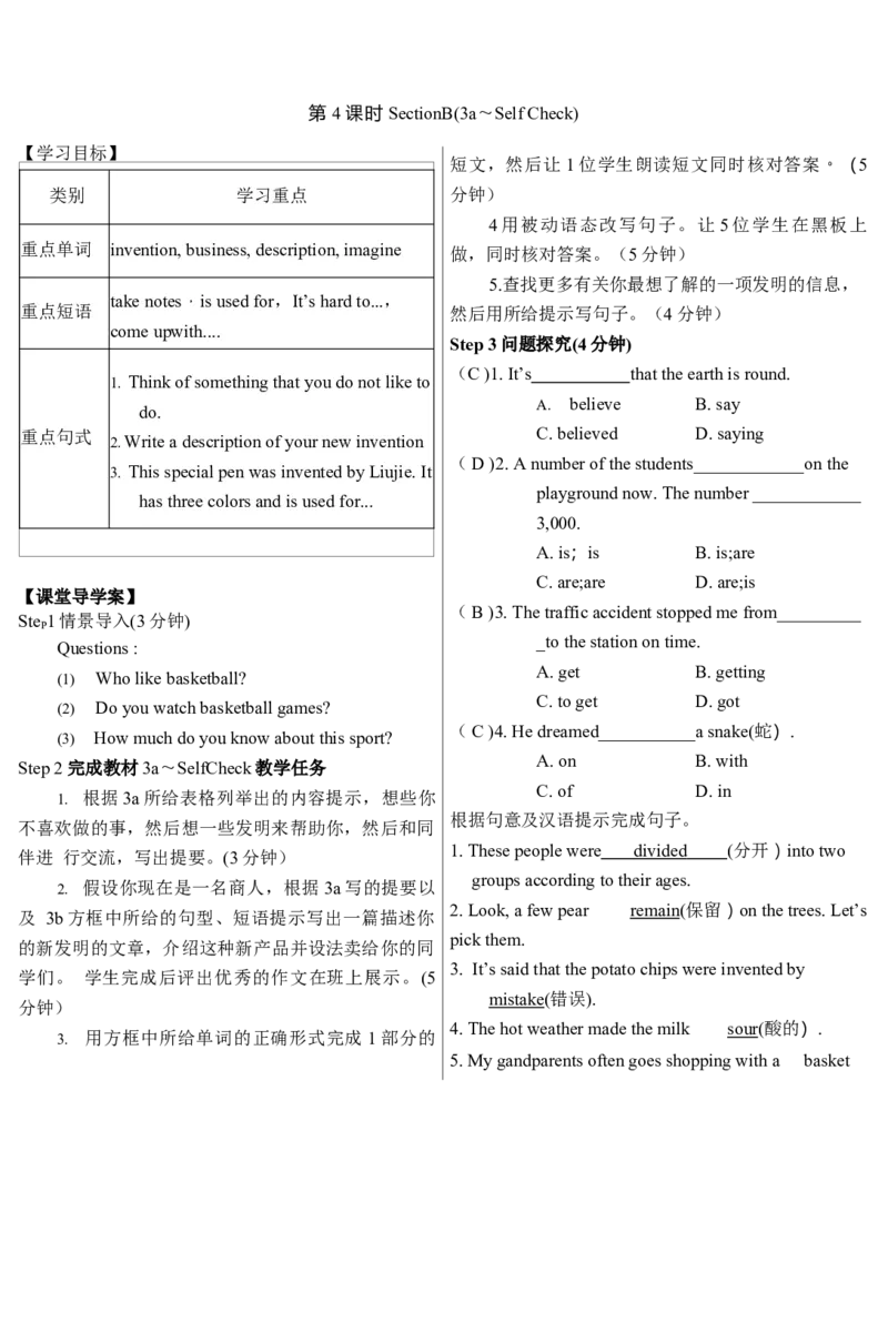 人教版英语九年级教案Unit1-Unit10（共142页每课4课时）_最新人教版英语九年级全册_新更新初中英语9全_05教案（多套）_赠送：备用教案_人教版英语9年级全册教案教案2