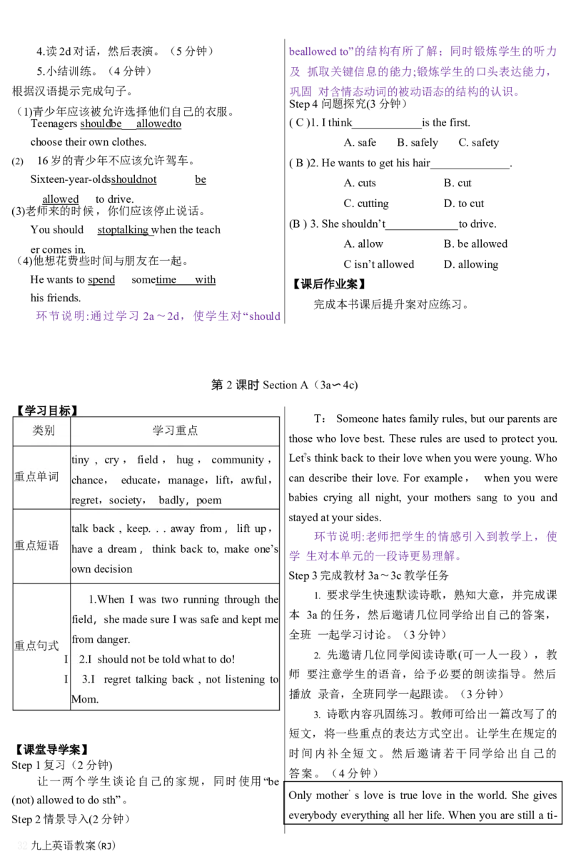 人教版英语九年级教案Unit1-Unit10（共142页每课4课时）_最新人教版英语九年级全册_新更新初中英语9全_05教案（多套）_赠送：备用教案_人教版英语9年级全册教案教案2
