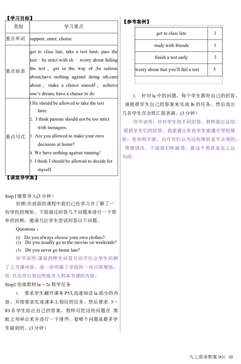 人教版英语九年级教案Unit1-Unit10（共142页每课4课时）_最新人教版英语九年级全册_新更新初中英语9全_05教案（多套）_赠送：备用教案_人教版英语9年级全册教案教案2