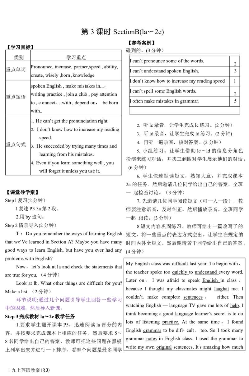 人教版英语九年级教案Unit1-Unit10（共142页每课4课时）_最新人教版英语九年级全册_新更新初中英语9全_05教案（多套）_赠送：备用教案_人教版英语9年级全册教案教案2