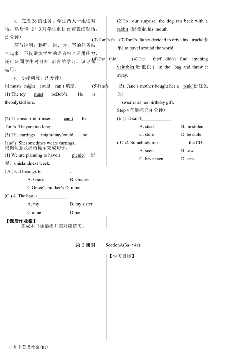 人教版英语九年级教案Unit1-Unit10（共142页每课4课时）_最新人教版英语九年级全册_新更新初中英语9全_05教案（多套）_赠送：备用教案_人教版英语9年级全册教案教案2