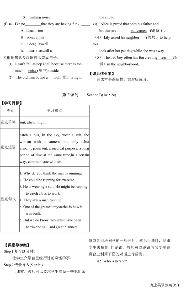 人教版英语九年级教案Unit1-Unit10（共142页每课4课时）_最新人教版英语九年级全册_新更新初中英语9全_05教案（多套）_赠送：备用教案_人教版英语9年级全册教案教案2