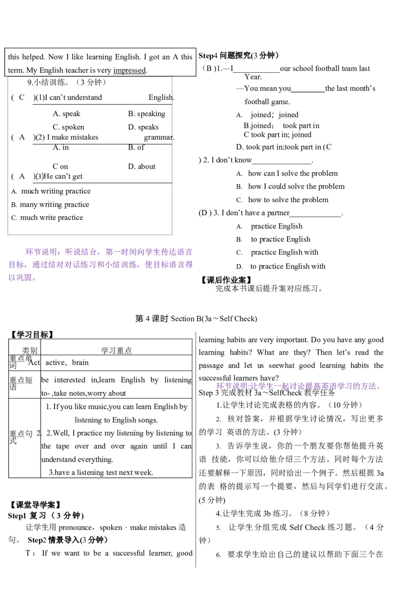 人教版英语九年级教案Unit1-Unit10（共142页每课4课时）_最新人教版英语九年级全册_新更新初中英语9全_05教案（多套）_赠送：备用教案_人教版英语9年级全册教案教案2