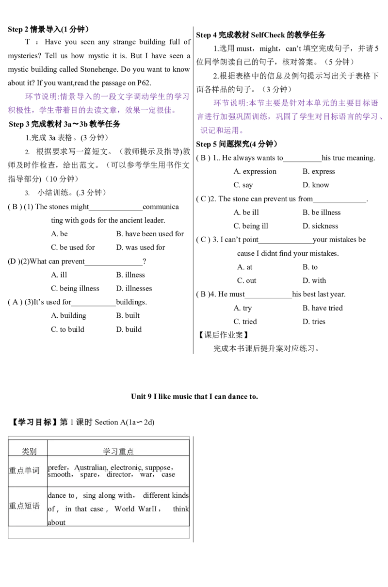 人教版英语九年级教案Unit1-Unit10（共142页每课4课时）_最新人教版英语九年级全册_新更新初中英语9全_05教案（多套）_赠送：备用教案_人教版英语9年级全册教案教案2