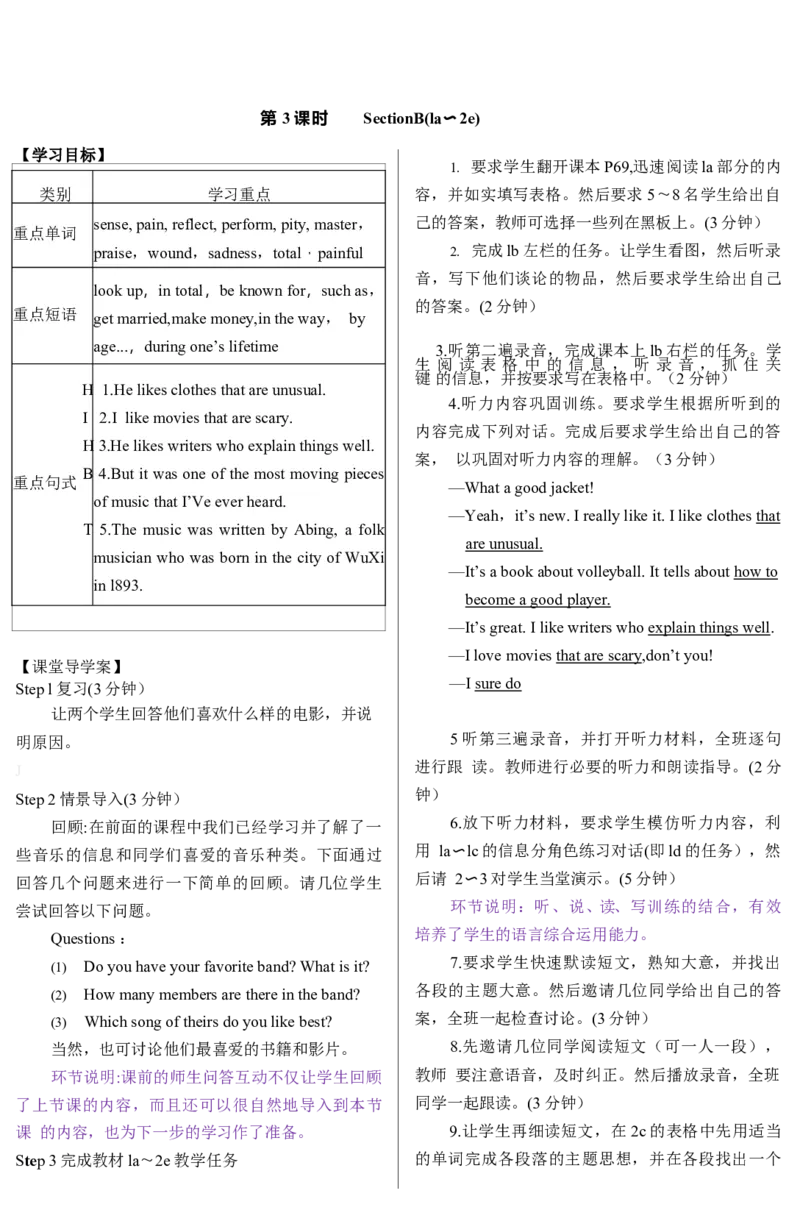 人教版英语九年级教案Unit1-Unit10（共142页每课4课时）_最新人教版英语九年级全册_新更新初中英语9全_05教案（多套）_赠送：备用教案_人教版英语9年级全册教案教案2