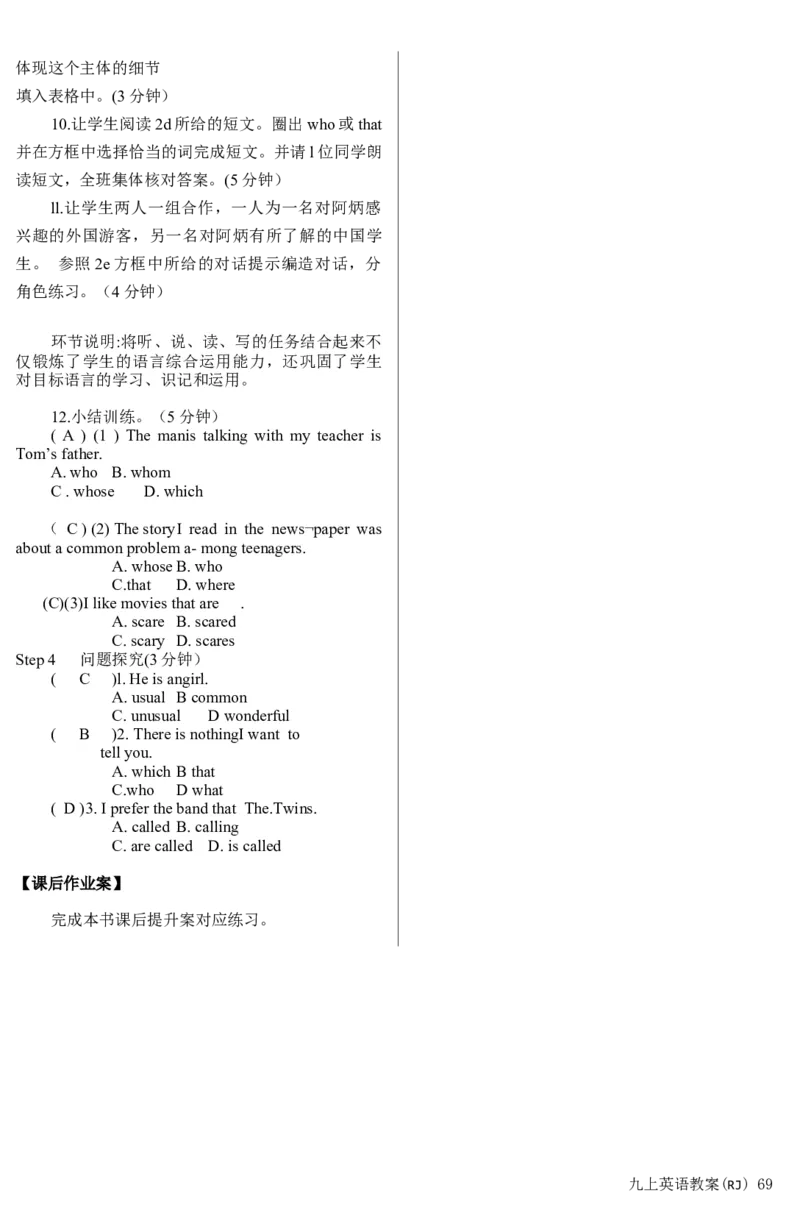 人教版英语九年级教案Unit1-Unit10（共142页每课4课时）_最新人教版英语九年级全册_新更新初中英语9全_05教案（多套）_赠送：备用教案_人教版英语9年级全册教案教案2