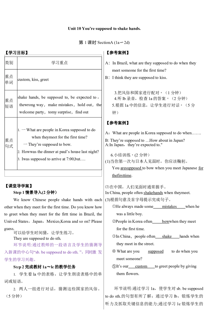 人教版英语九年级教案Unit1-Unit10（共142页每课4课时）_最新人教版英语九年级全册_新更新初中英语9全_05教案（多套）_赠送：备用教案_人教版英语9年级全册教案教案2