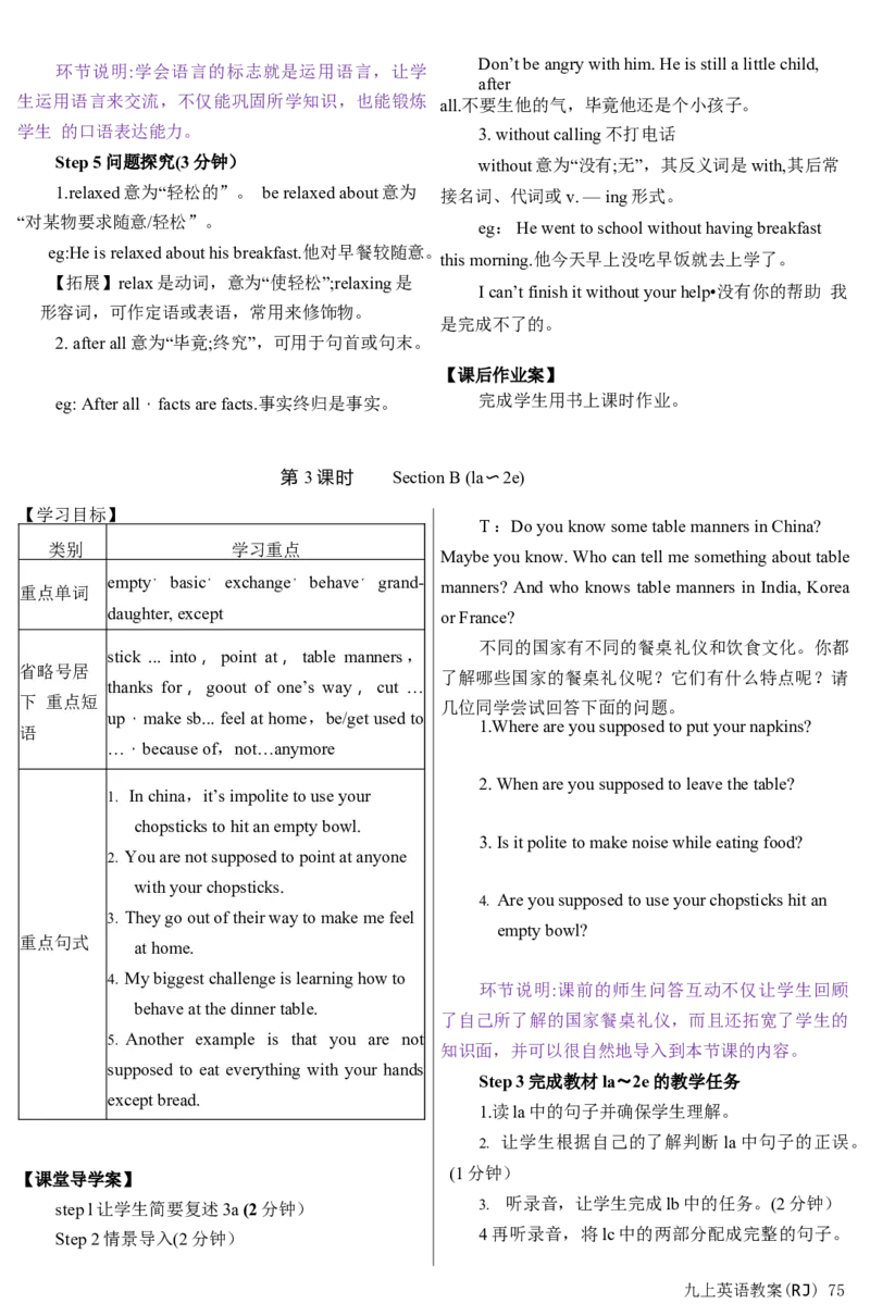 人教版英语九年级教案Unit1-Unit10（共142页每课4课时）_最新人教版英语九年级全册_新更新初中英语9全_05教案（多套）_赠送：备用教案_人教版英语9年级全册教案教案2