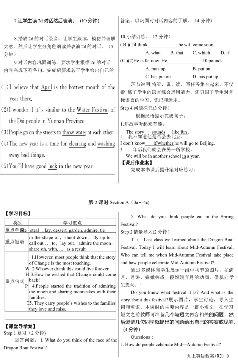 人教版英语九年级教案Unit1-Unit10（共142页每课4课时）_最新人教版英语九年级全册_新更新初中英语9全_05教案（多套）_赠送：备用教案_人教版英语9年级全册教案教案2
