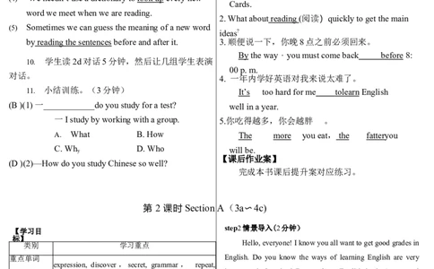 人教版英语九年级教案Unit1-Unit10（共142页每课4课时）_最新人教版英语九年级全册_新更新初中英语9全_05教案（多套）_赠送：备用教案_人教版英语9年级全册教案教案2