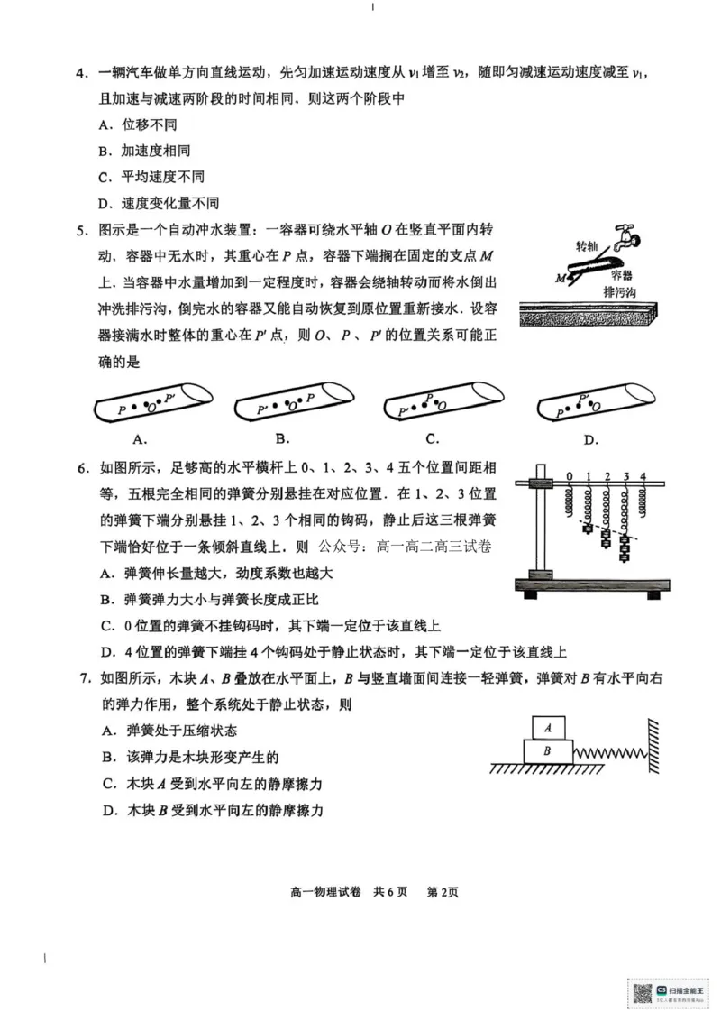 物理-江苏南通2025-2026学年高一上学期10月测试_2025年10月高一试卷_251012江苏南通2025-2026学年高一上学期10月测试