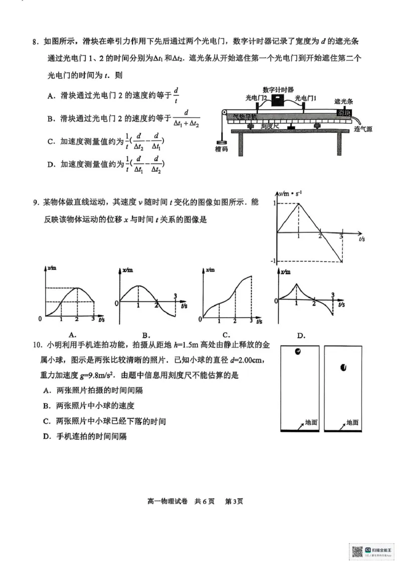 物理-江苏南通2025-2026学年高一上学期10月测试_2025年10月高一试卷_251012江苏南通2025-2026学年高一上学期10月测试