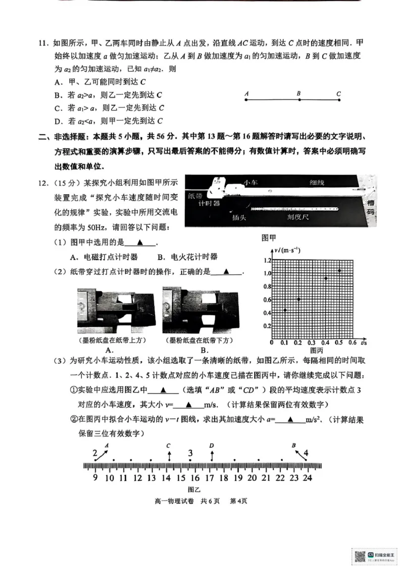 物理-江苏南通2025-2026学年高一上学期10月测试_2025年10月高一试卷_251012江苏南通2025-2026学年高一上学期10月测试