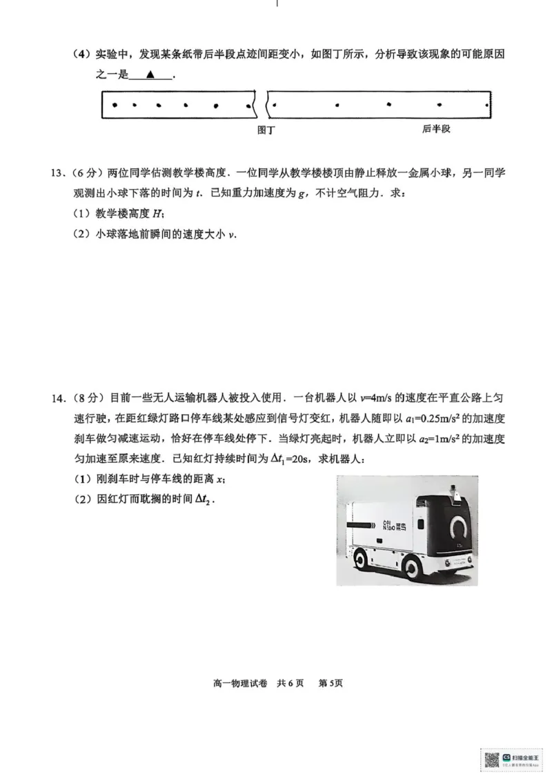 物理-江苏南通2025-2026学年高一上学期10月测试_2025年10月高一试卷_251012江苏南通2025-2026学年高一上学期10月测试