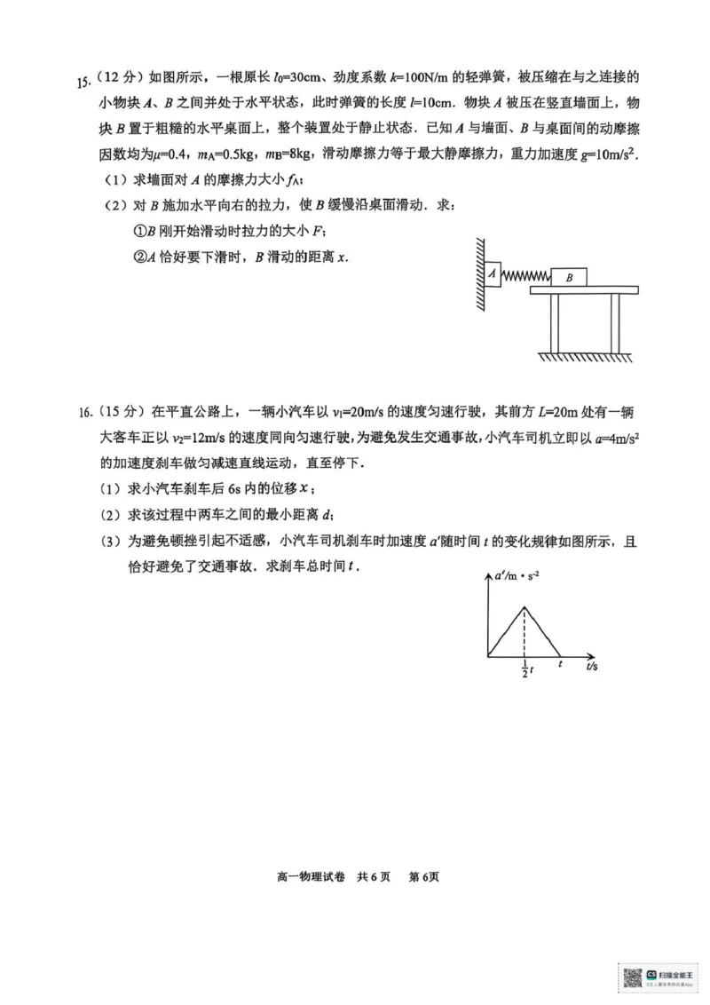 物理-江苏南通2025-2026学年高一上学期10月测试_2025年10月高一试卷_251012江苏南通2025-2026学年高一上学期10月测试