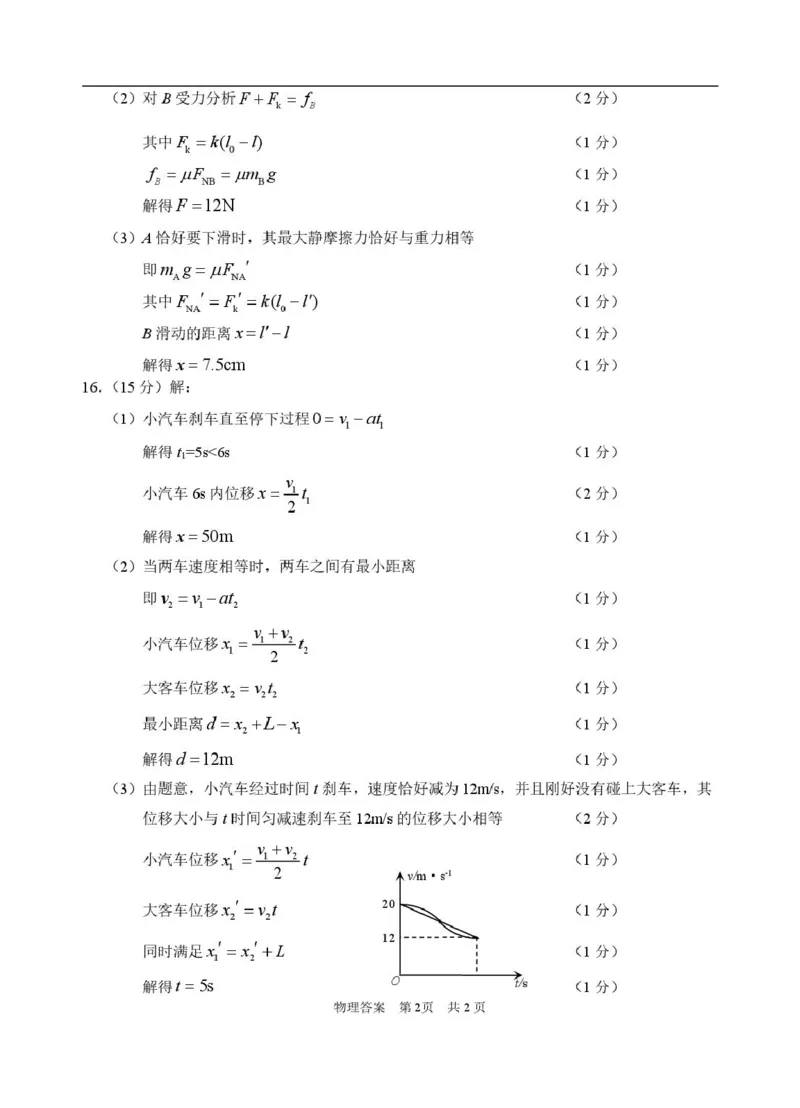 物理-江苏南通2025-2026学年高一上学期10月测试_2025年10月高一试卷_251012江苏南通2025-2026学年高一上学期10月测试