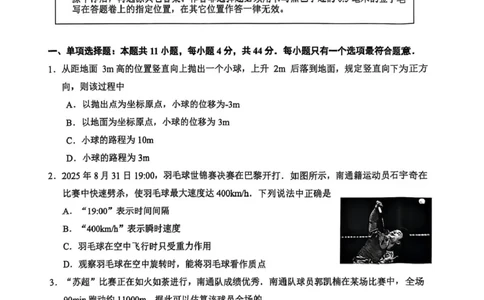物理-江苏南通2025-2026学年高一上学期10月测试_2025年10月高一试卷_251012江苏南通2025-2026学年高一上学期10月测试