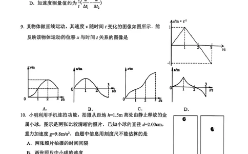 物理-江苏南通2025-2026学年高一上学期10月测试_2025年10月高一试卷_251012江苏南通2025-2026学年高一上学期10月测试