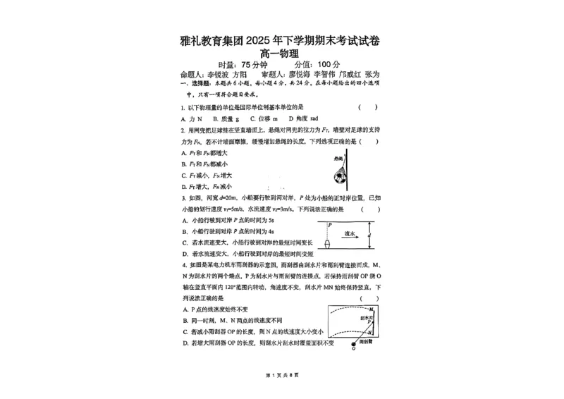 物理试题_2026年02月高一试卷_260207湖南省长沙市雅礼中学2025-2026学年高一上学期期末考试_湖南省长沙市雅礼中学2025-2026学年高一上学期期末物理试题（含答案）
