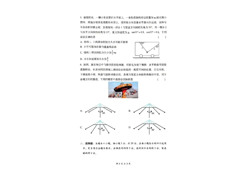 物理试题_2026年02月高一试卷_260207湖南省长沙市雅礼中学2025-2026学年高一上学期期末考试_湖南省长沙市雅礼中学2025-2026学年高一上学期期末物理试题（含答案）