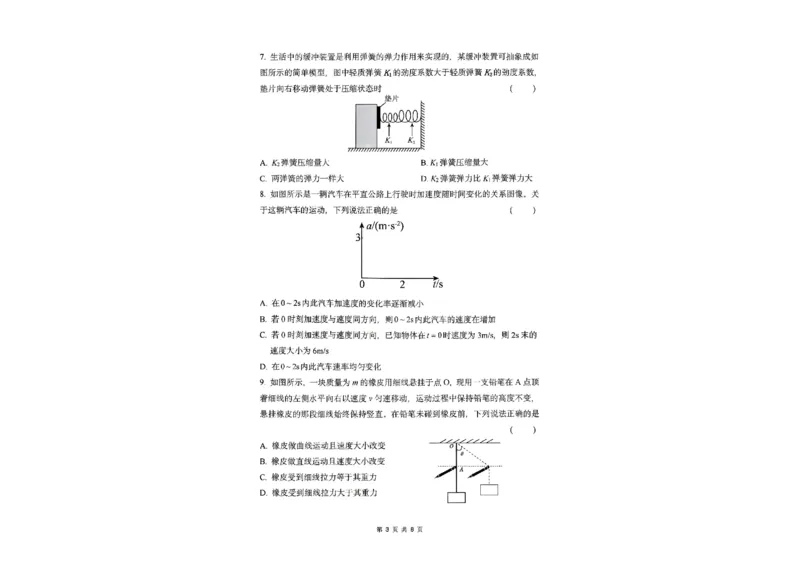 物理试题_2026年02月高一试卷_260207湖南省长沙市雅礼中学2025-2026学年高一上学期期末考试_湖南省长沙市雅礼中学2025-2026学年高一上学期期末物理试题（含答案）