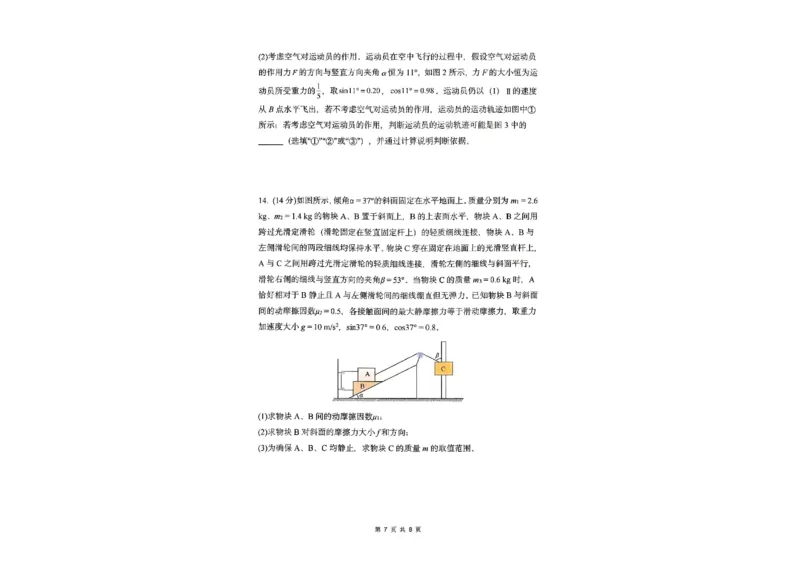 物理试题_2026年02月高一试卷_260207湖南省长沙市雅礼中学2025-2026学年高一上学期期末考试_湖南省长沙市雅礼中学2025-2026学年高一上学期期末物理试题（含答案）