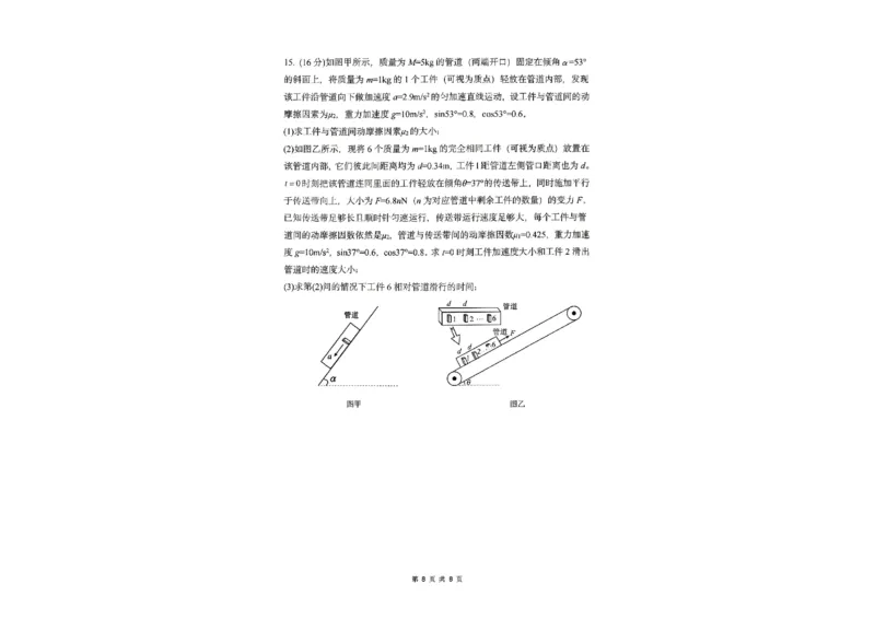 物理试题_2026年02月高一试卷_260207湖南省长沙市雅礼中学2025-2026学年高一上学期期末考试_湖南省长沙市雅礼中学2025-2026学年高一上学期期末物理试题（含答案）