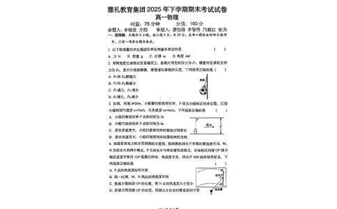 物理试题_2026年02月高一试卷_260207湖南省长沙市雅礼中学2025-2026学年高一上学期期末考试_湖南省长沙市雅礼中学2025-2026学年高一上学期期末物理试题（含答案）