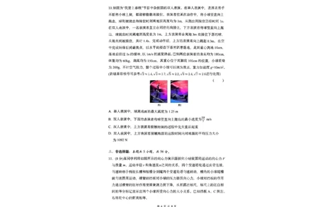 物理试题_2026年02月高一试卷_260207湖南省长沙市雅礼中学2025-2026学年高一上学期期末考试_湖南省长沙市雅礼中学2025-2026学年高一上学期期末物理试题（含答案）