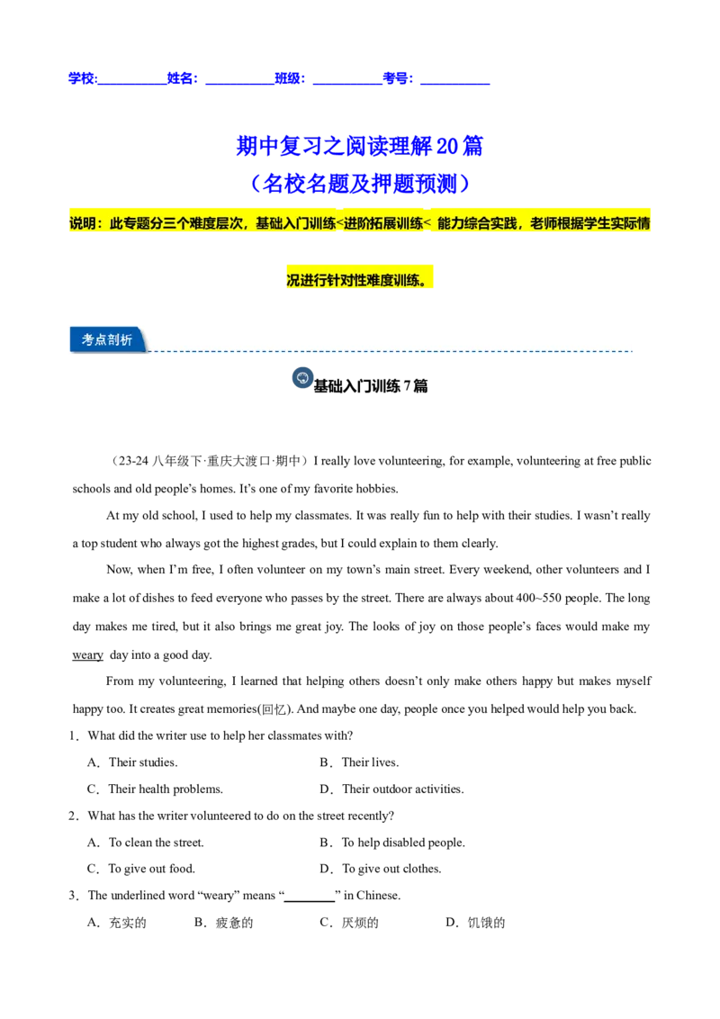 期中复习之阅读理解20篇（名校名题及押题预测）（学生版）_最新人教版英语八年级下册_旧版（有参考价值）_版本二_八年级英语下册（人教版）_重难点讲练-U221