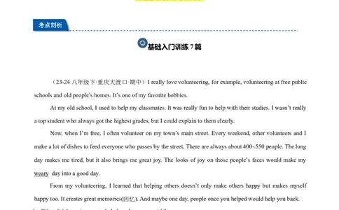 期中复习之阅读理解20篇（名校名题及押题预测）（学生版）_最新人教版英语八年级下册_旧版（有参考价值）_版本二_八年级英语下册（人教版）_重难点讲练-U221