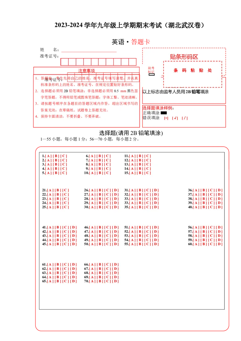 答题卡_最新人教版英语九年级全册_新更新初中英语9全_07习题试卷_（5）期末试卷_234