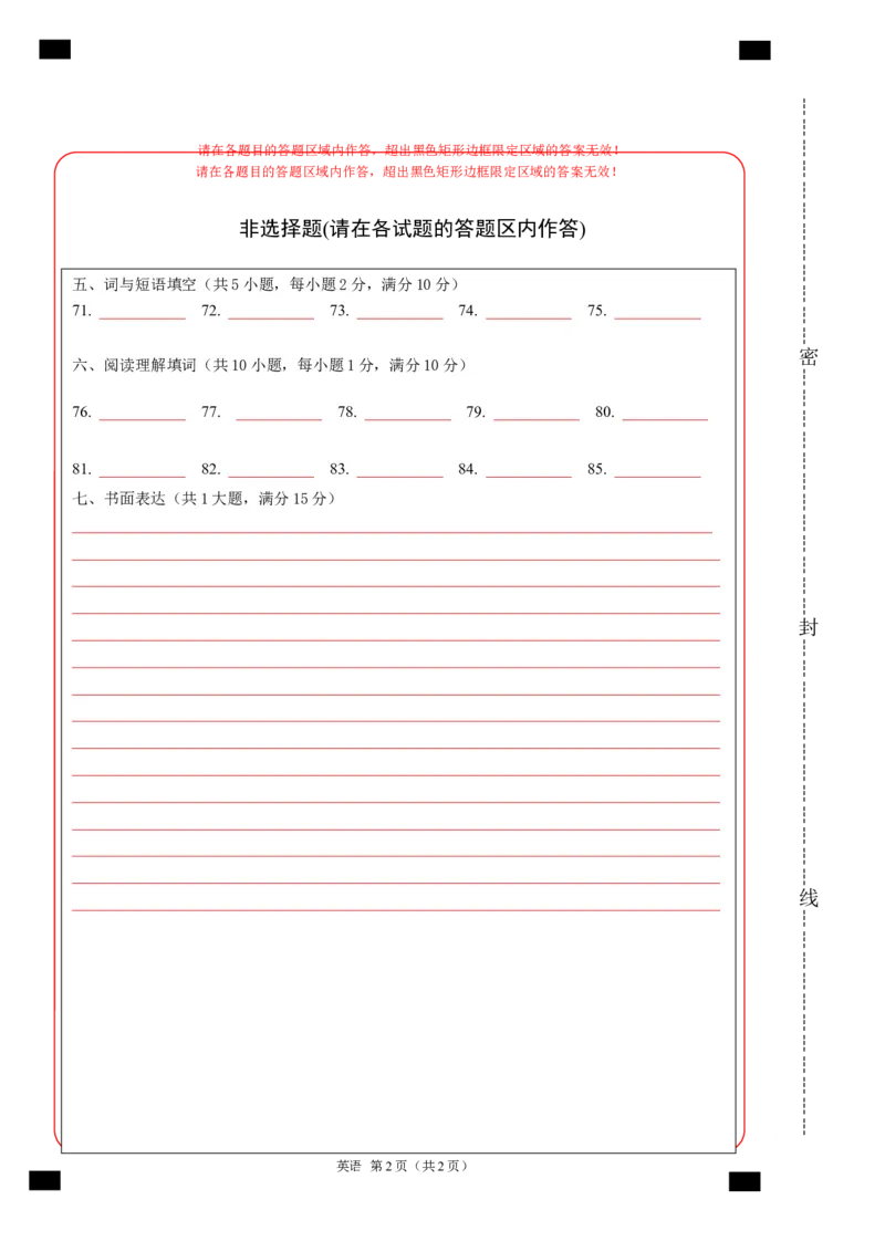 答题卡_最新人教版英语九年级全册_新更新初中英语9全_07习题试卷_（5）期末试卷_234