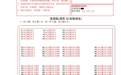 答题卡_最新人教版英语九年级全册_新更新初中英语9全_07习题试卷_（5）期末试卷_234
